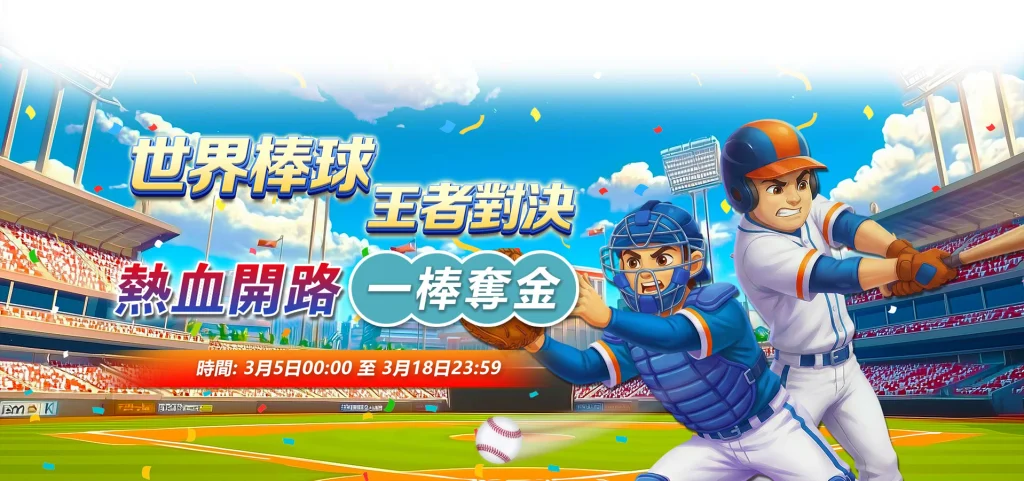 財神娛樂城體育投注大廳：全台最高水位、即時走地盤口與 4K 賽事免費直播